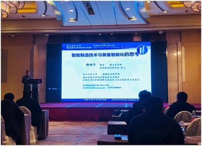機械學院教師引領(lǐng)前沿探討，在'智能制造研討會'上做主題報告